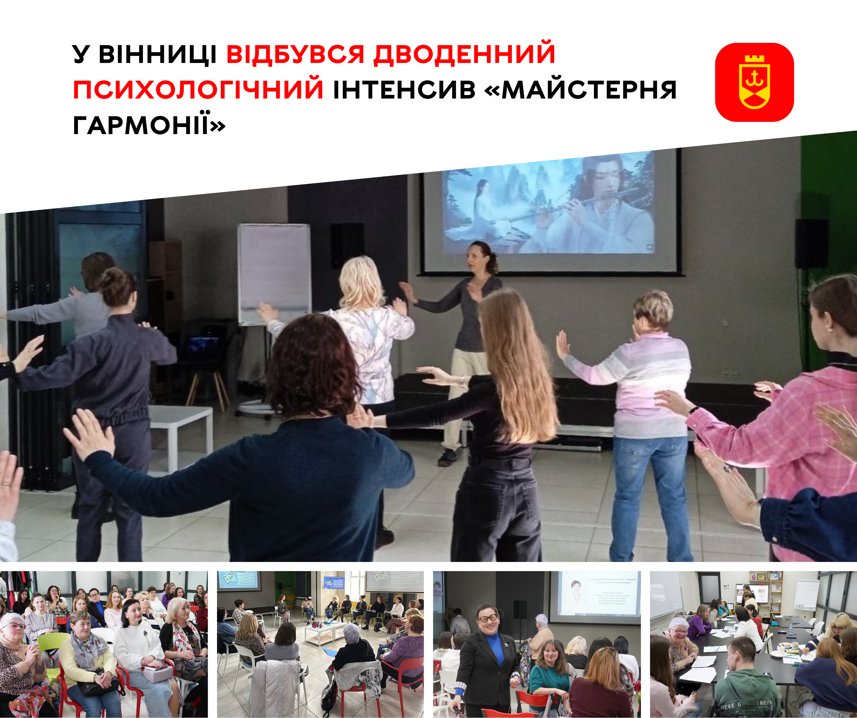 У Вінниці відбувся дводенний психологічний інтенсив «Майстерня гармонії»